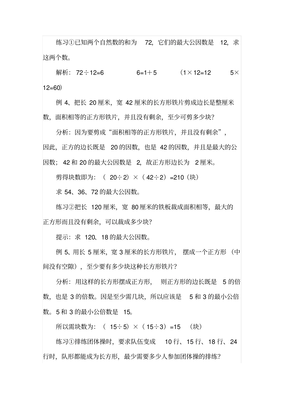 公因数与公倍数基本概念及应用汇总_第3页