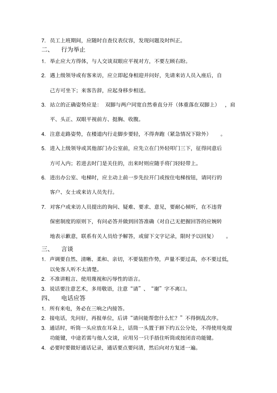 公司：行政管理细则_第2页