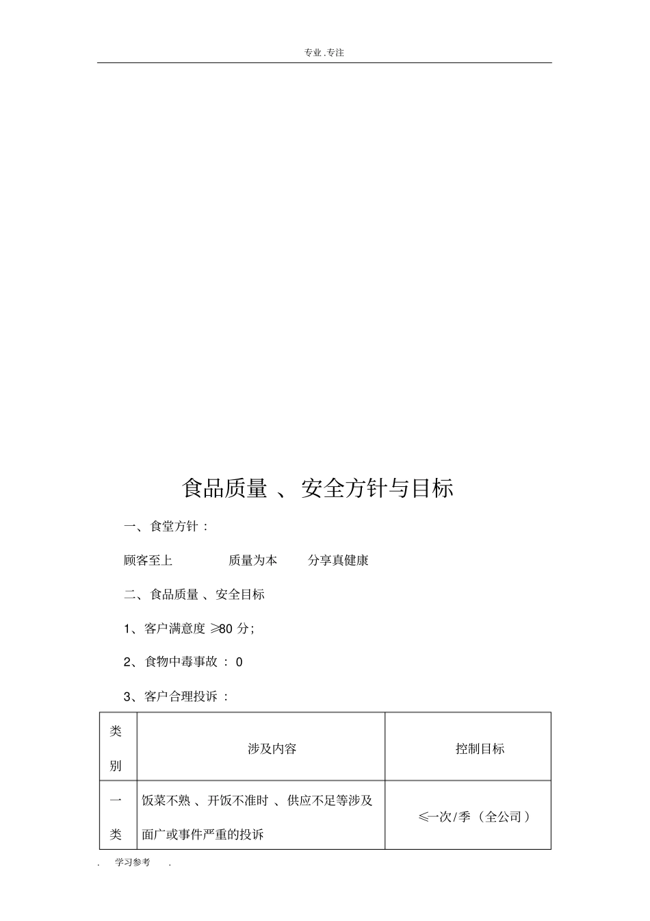 公司食堂管理方案说明_第3页