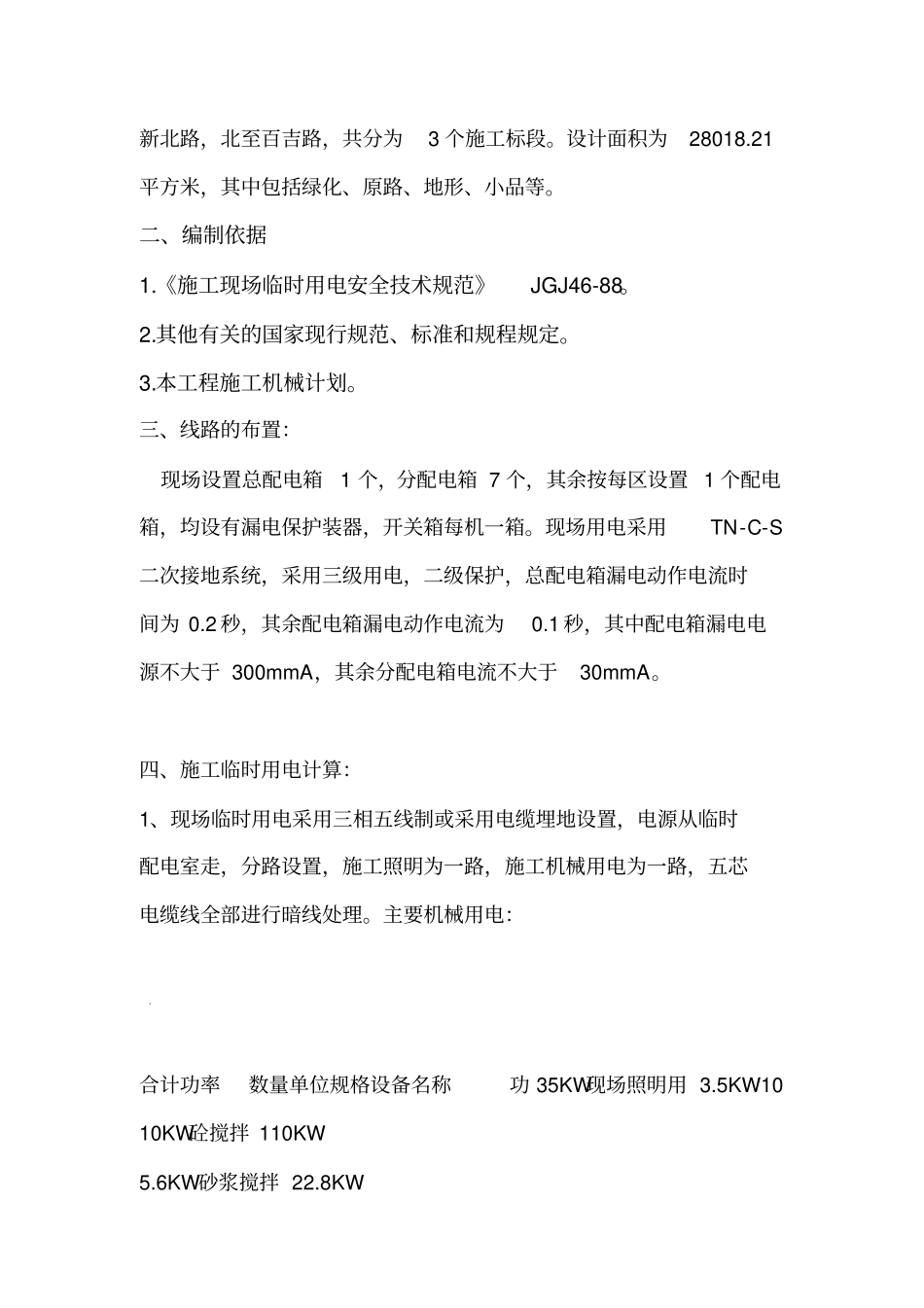 公园施工现场临时用电方案_第2页