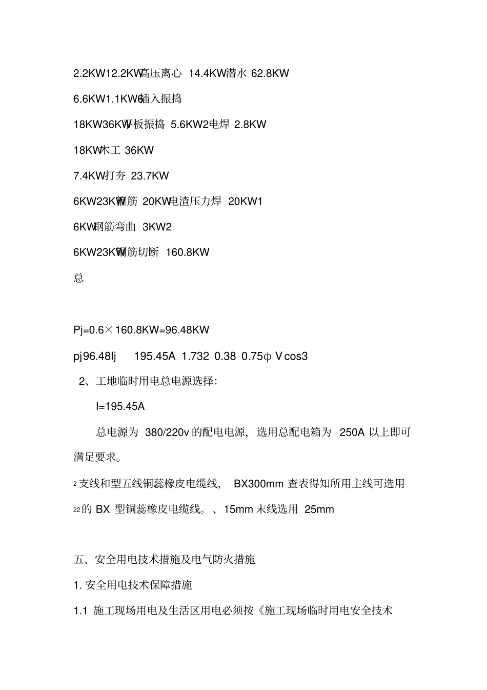 公园施工现场临时用电方案_第3页