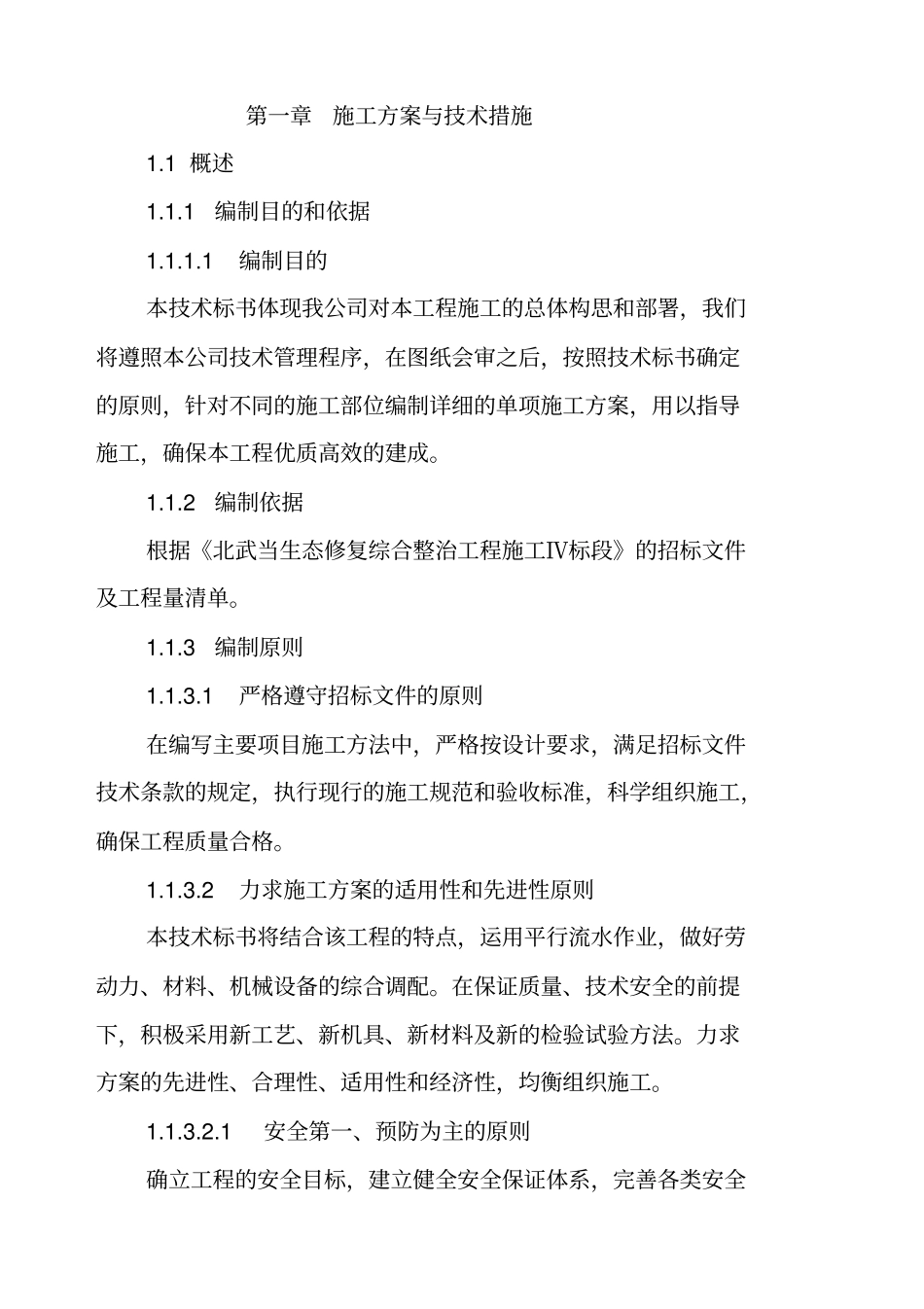 公园景观及水系改造施工组织设计_第2页