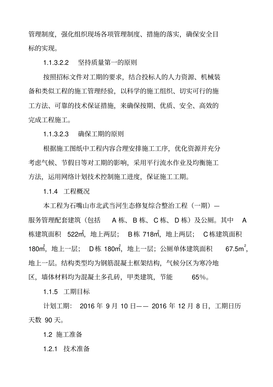 公园景观及水系改造施工组织设计_第3页