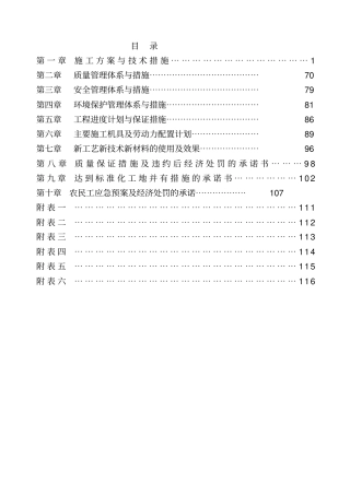 公园景观及水系改造施工组织设计