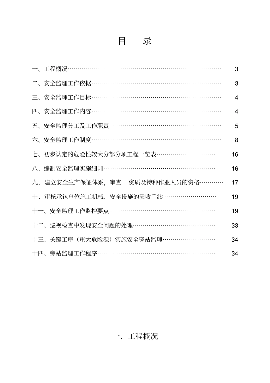 公园景观工程安全监理规划培训资料52_第2页