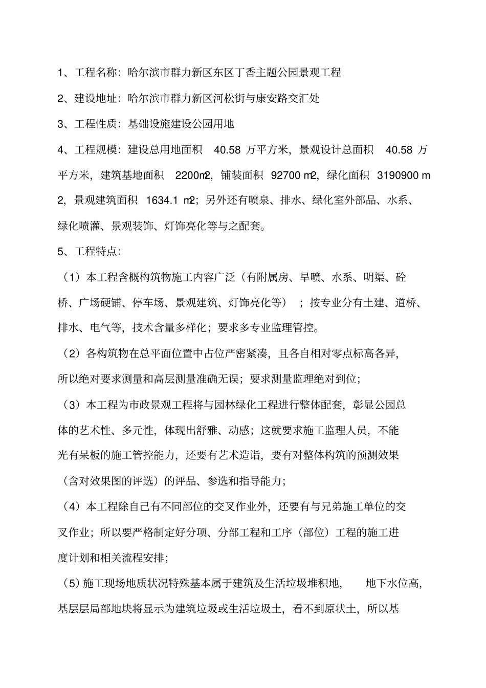 公园景观工程安全监理规划培训资料52_第3页