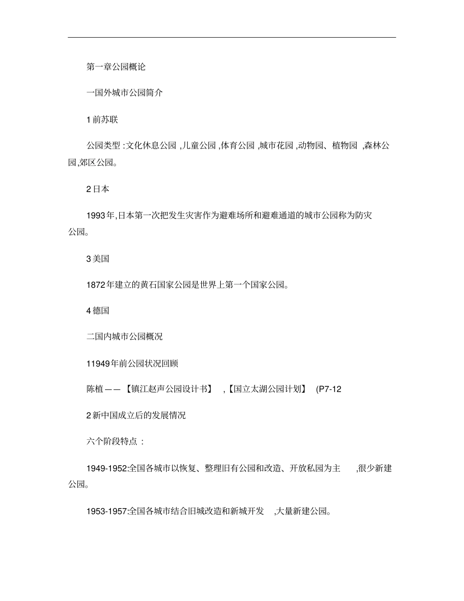 公园绿地规划_第1页