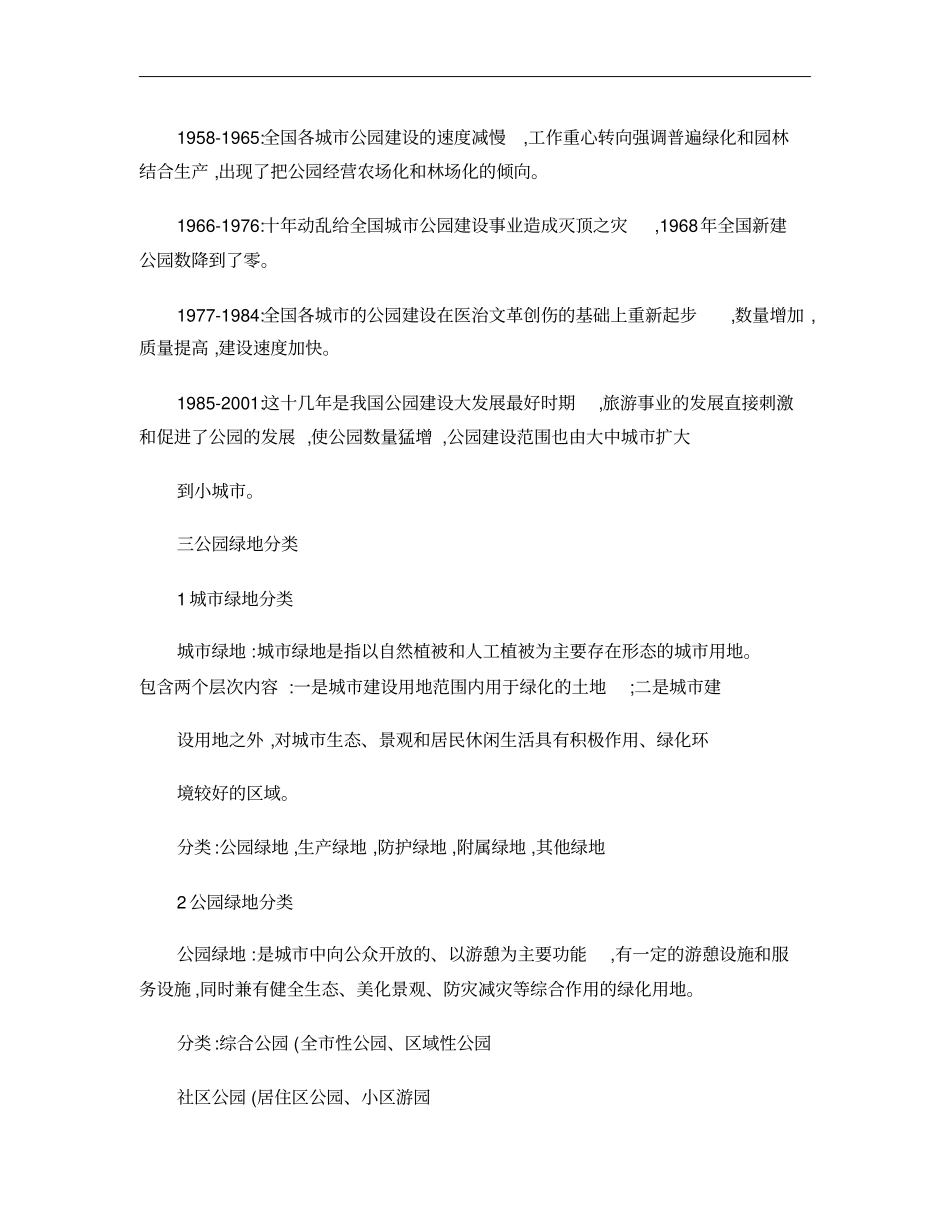 公园绿地规划_第2页