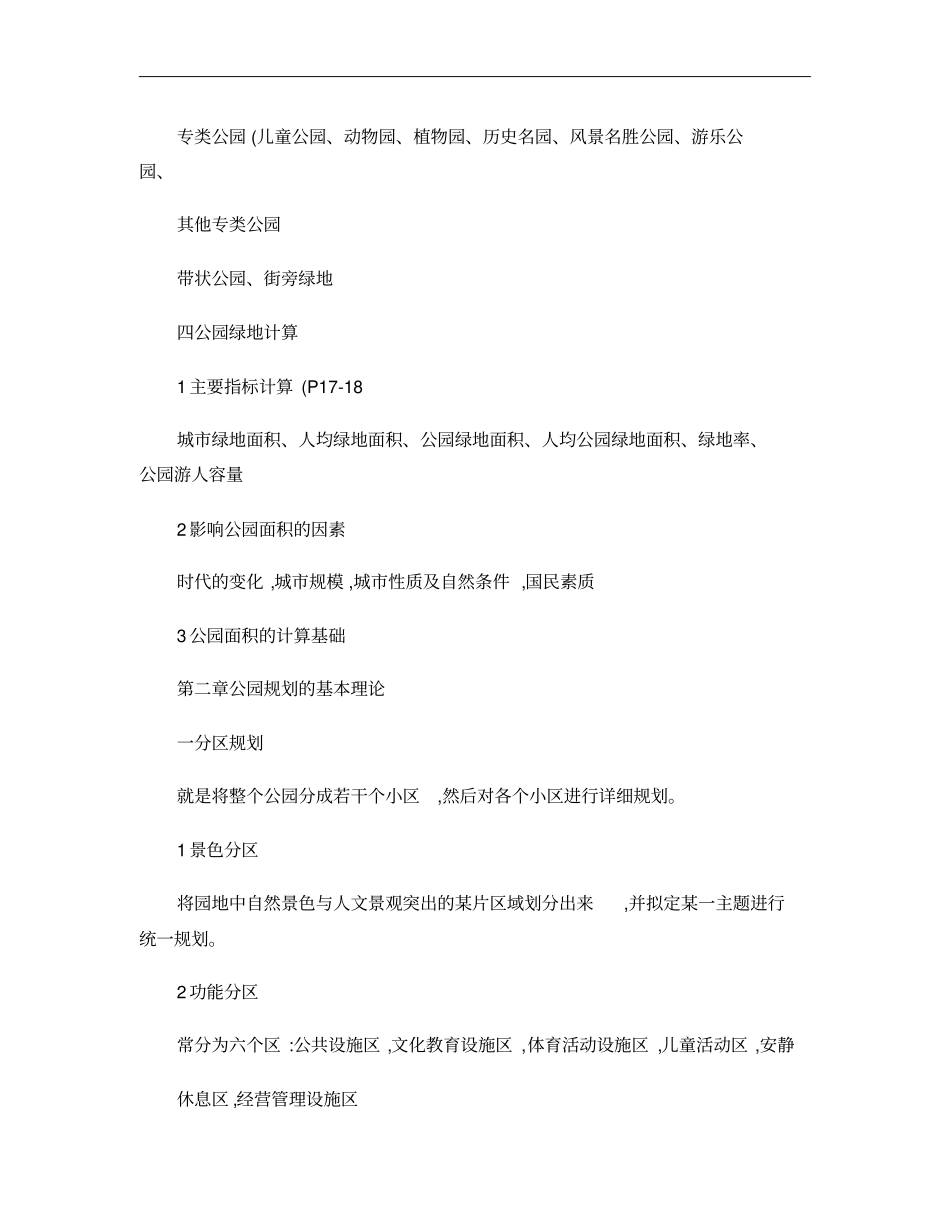 公园绿地规划_第3页