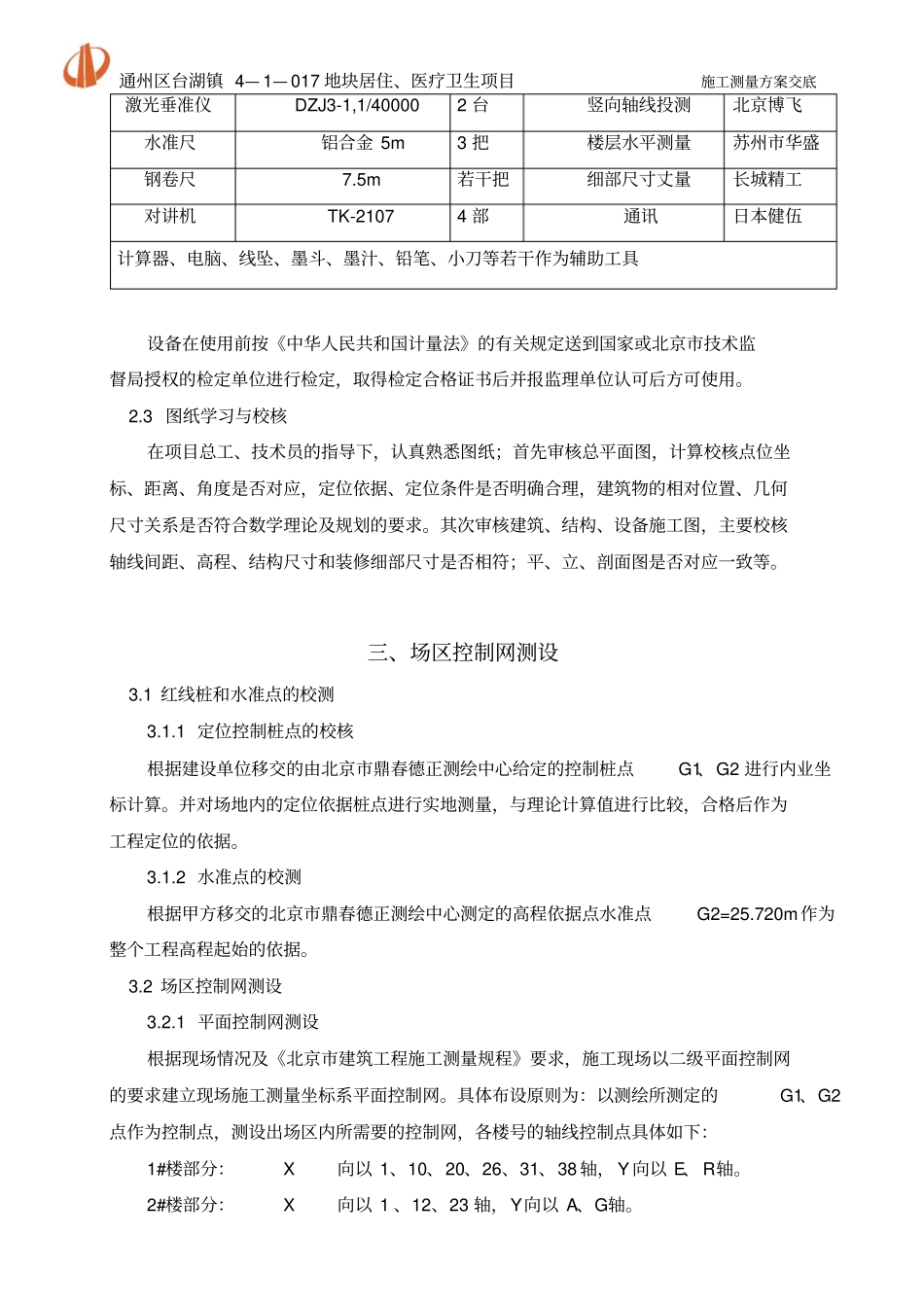 公园里测量施工方案讲解_第3页