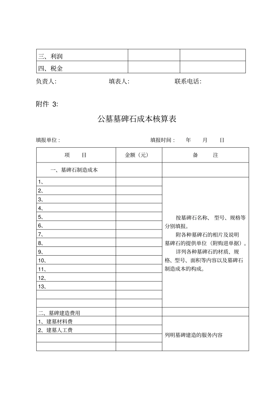 公墓墓穴成本核算表_第3页