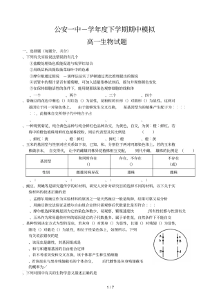 公安一中20142015学年下学期期中模拟
