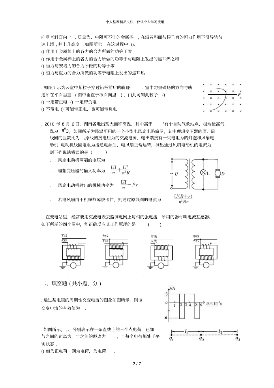 公安一中高二年级~2015学年上学期期末复习卷_第2页