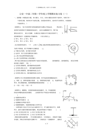 公安一中高二年级~2015学年上学期期末复习卷