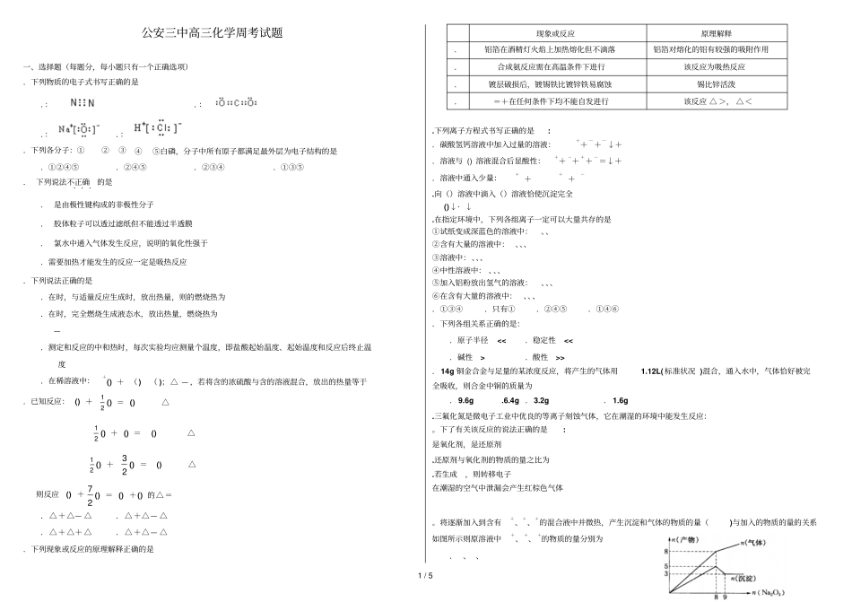 公安三中高三化学周考试题_第1页