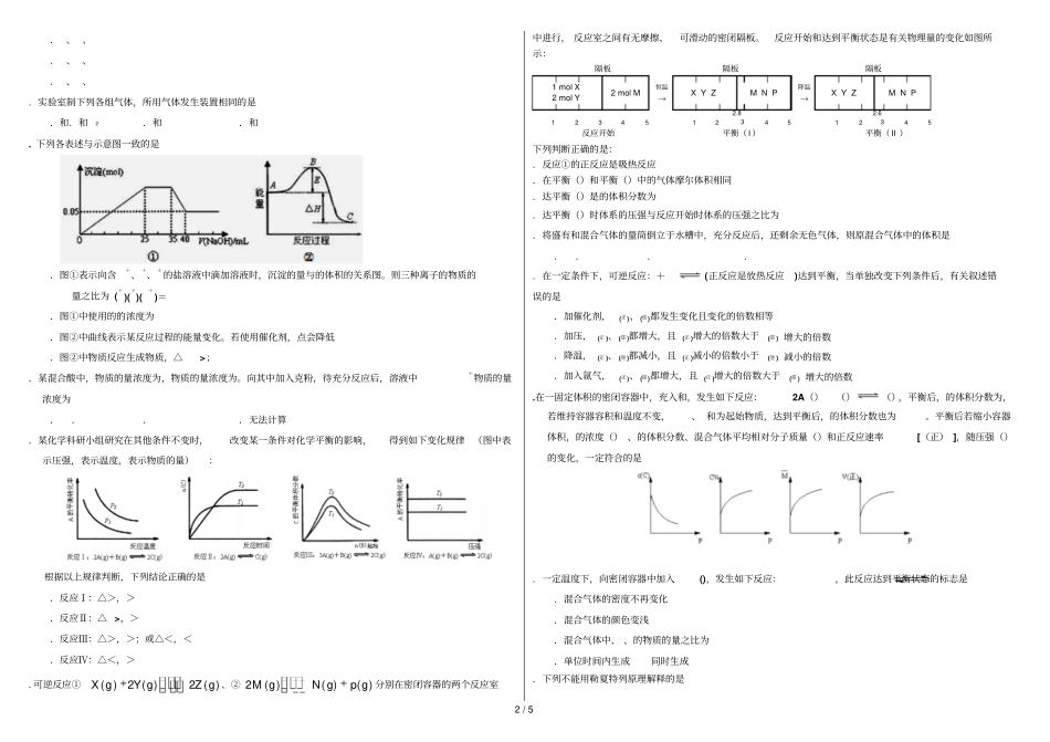公安三中高三化学周考试题_第2页
