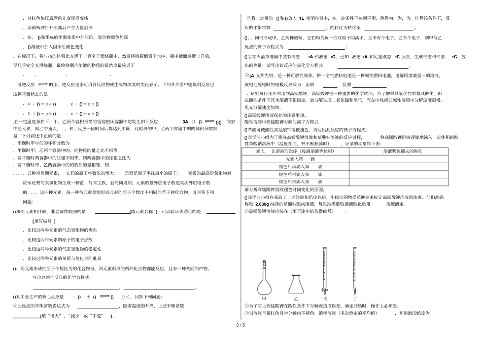 公安三中高三化学周考试题_第3页