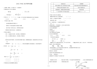 公安三中高三化学周考试题