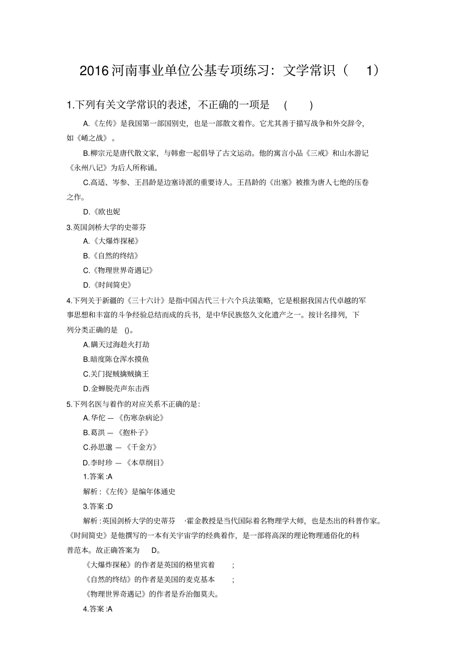 公基-文学常识_第1页