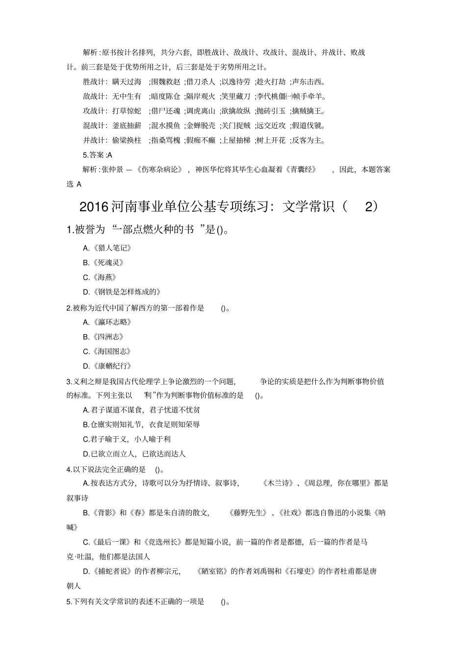 公基-文学常识_第2页