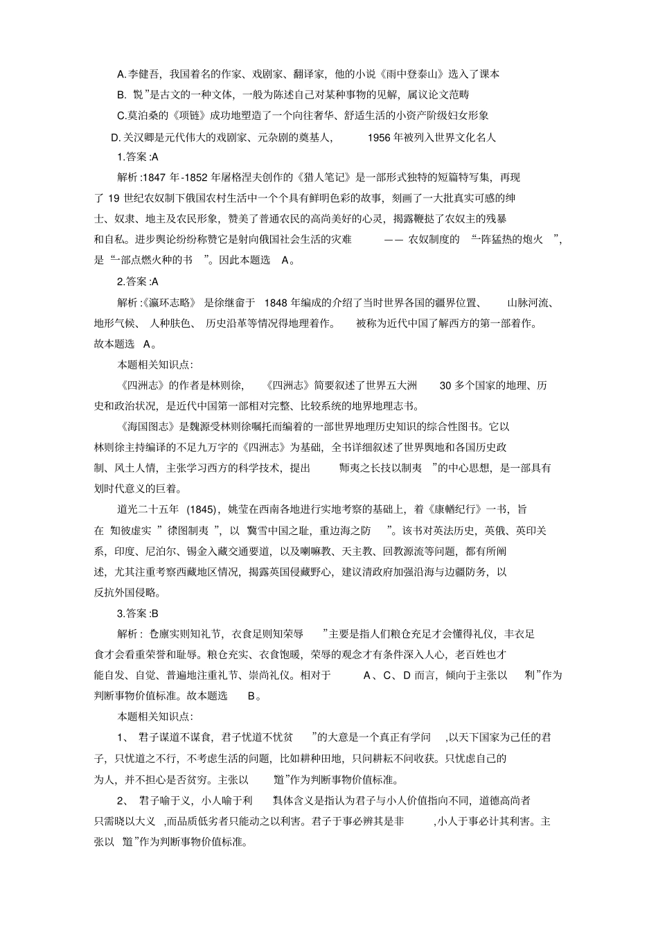 公基-文学常识_第3页