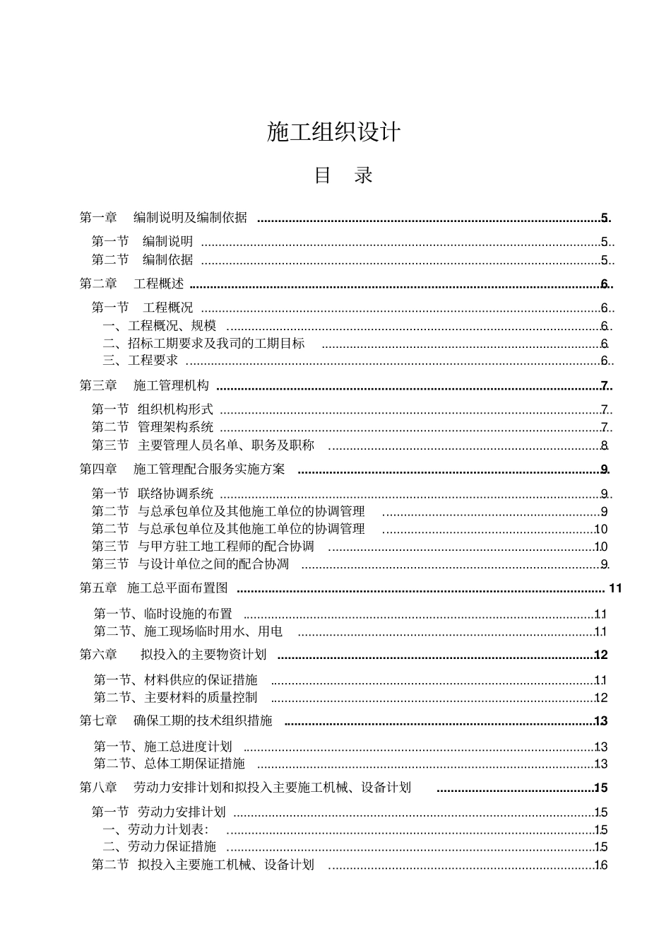 公园环形步道及景观工程施工组织设计概述52_第2页