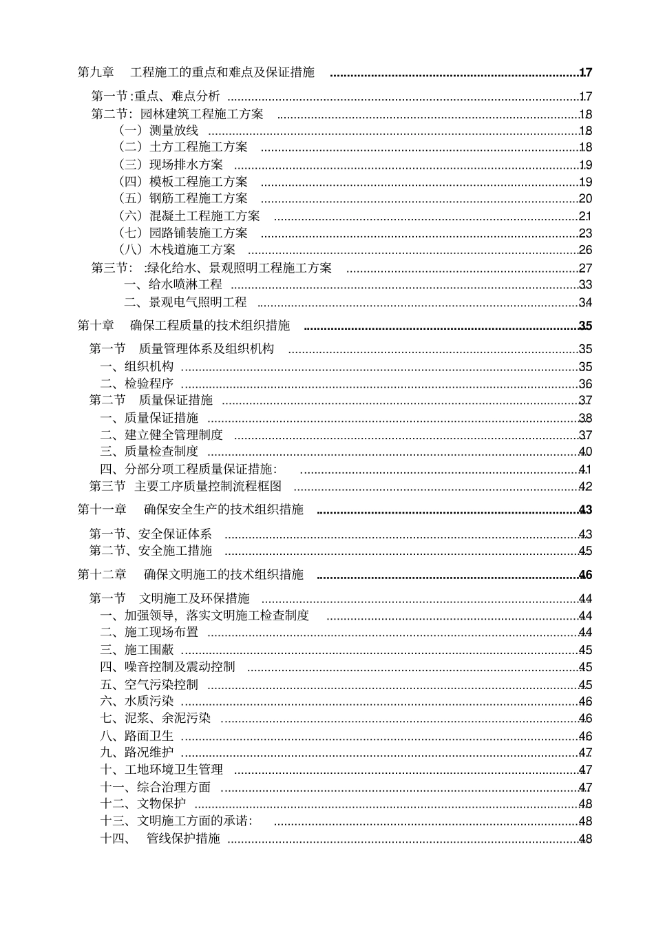 公园环形步道及景观工程施工组织设计概述52_第3页