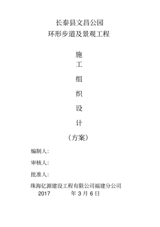 公园环形步道及景观工程施工组织设计概述52