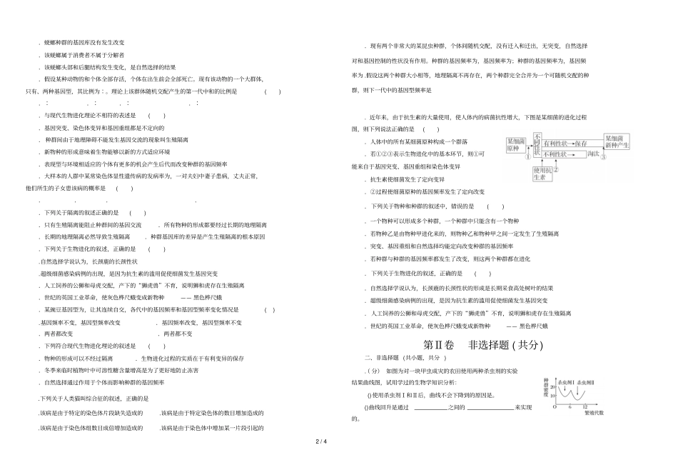 公安三中高二生物考试_第2页