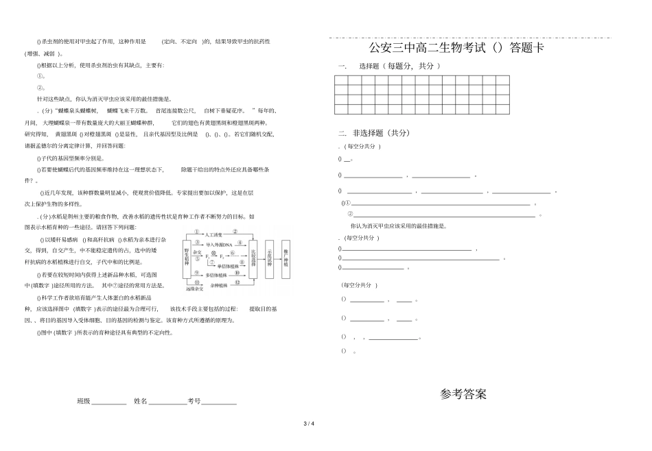 公安三中高二生物考试_第3页