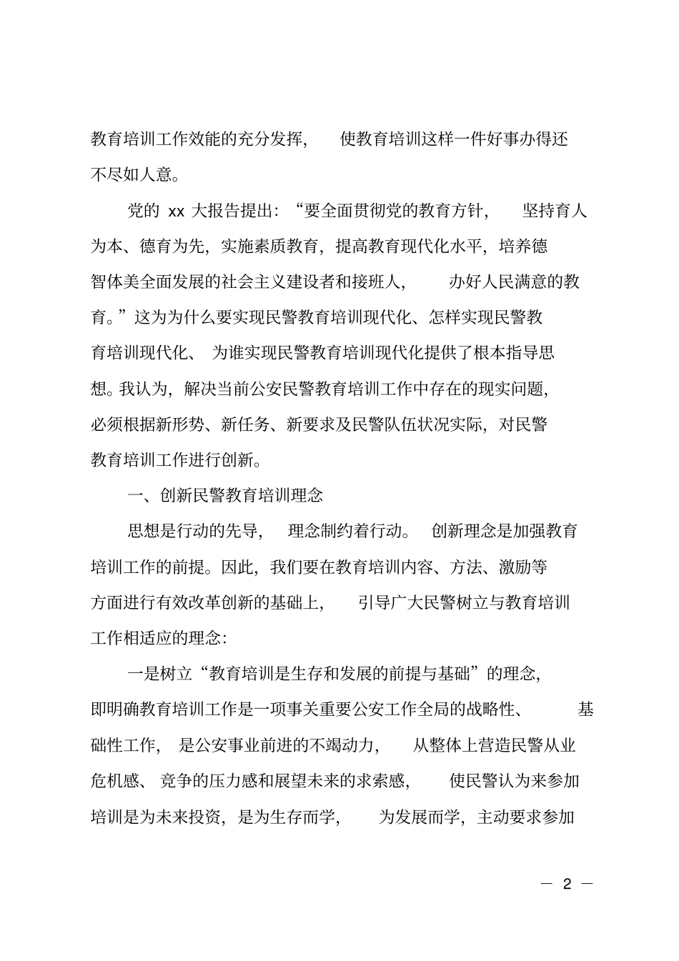公安培训调研报告范文_第2页