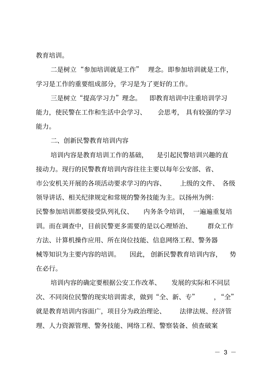 公安培训调研报告范文_第3页