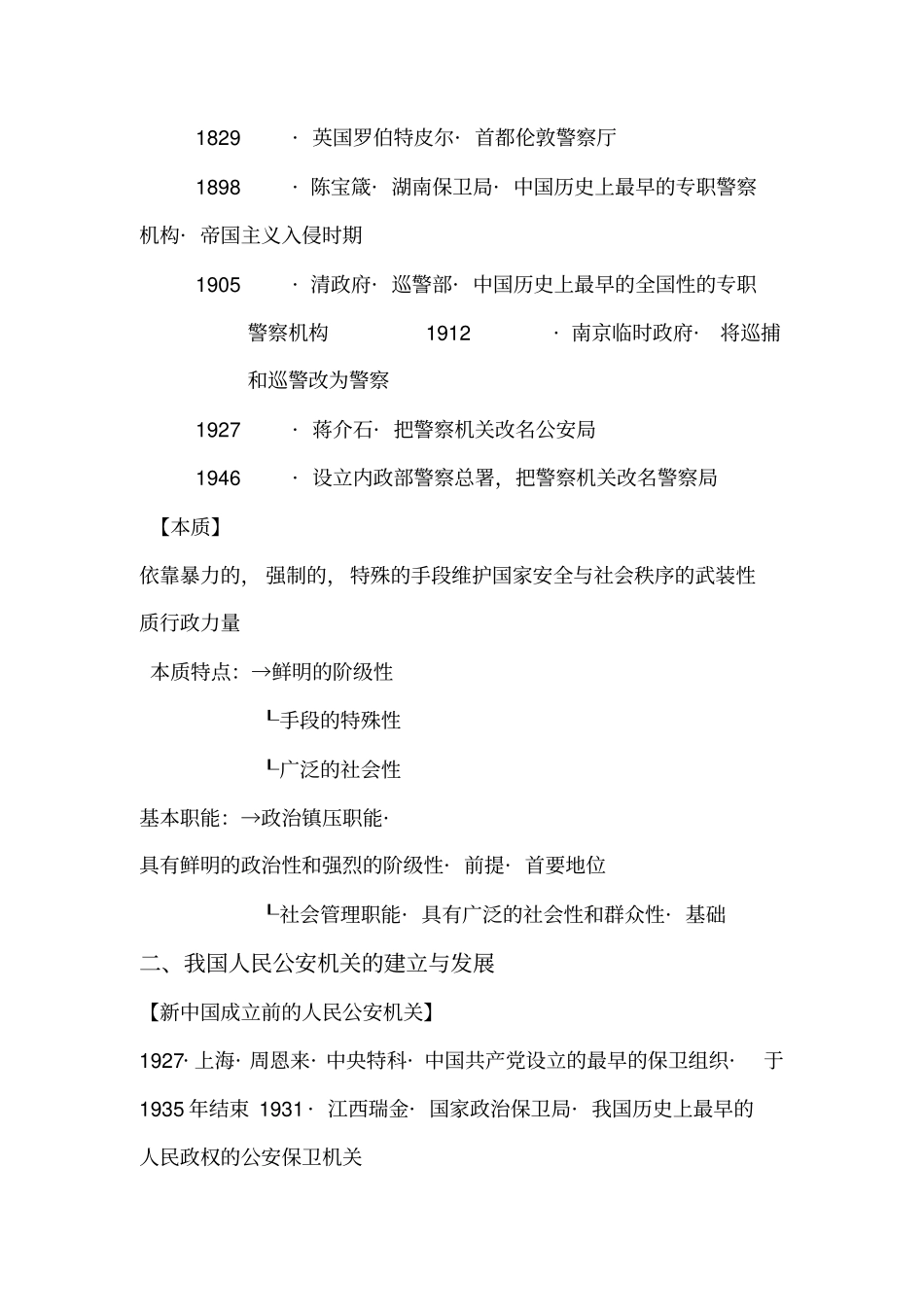 公安基础知识_第2页