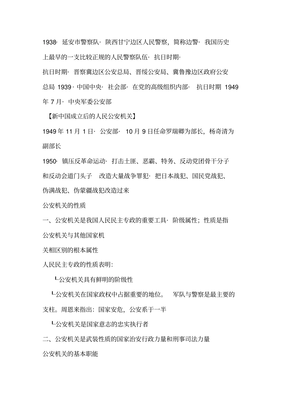 公安基础知识_第3页