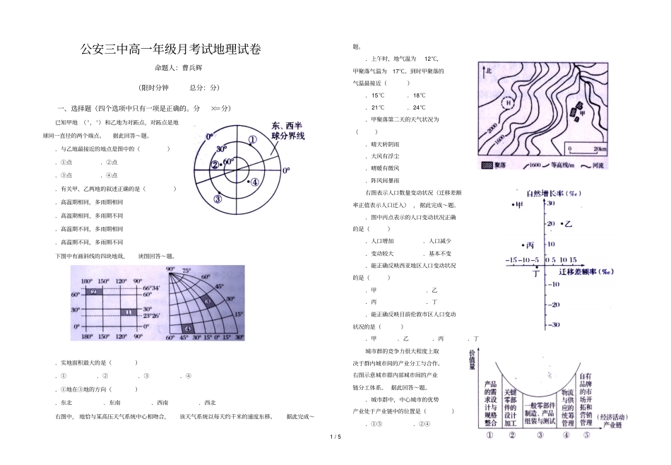 公安三中高一年级5月考试地理试卷_第1页