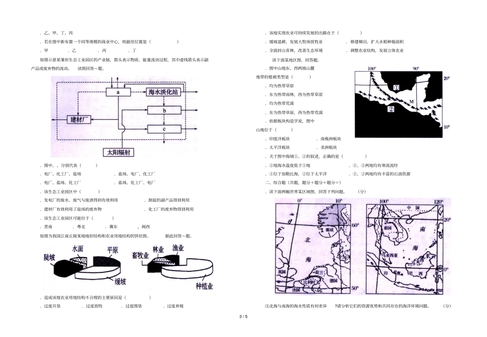 公安三中高一年级5月考试地理试卷_第3页