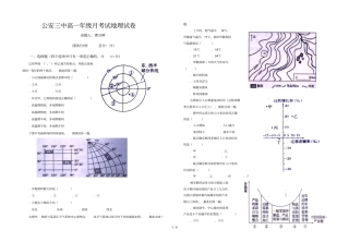 公安三中高一年级5月考试地理试卷