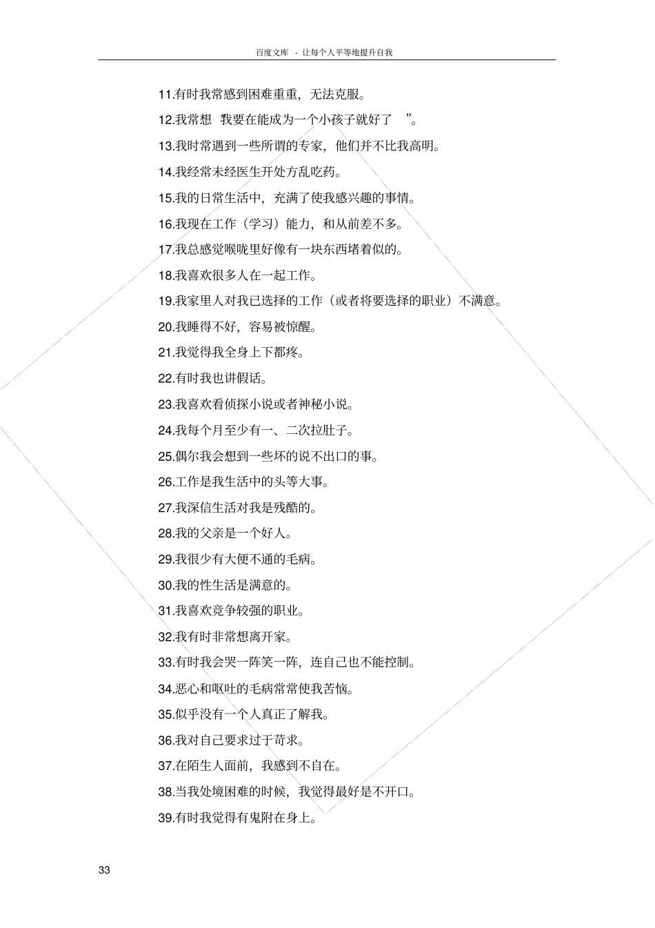 公安心理测试标准测试题_第3页