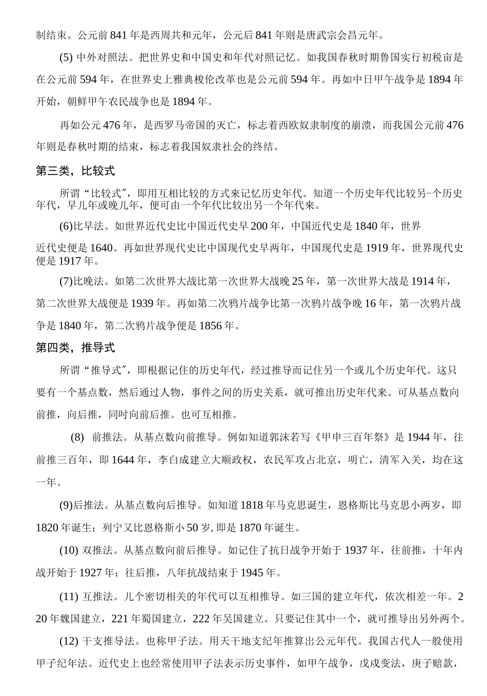 初中历史快速记忆法._第2页