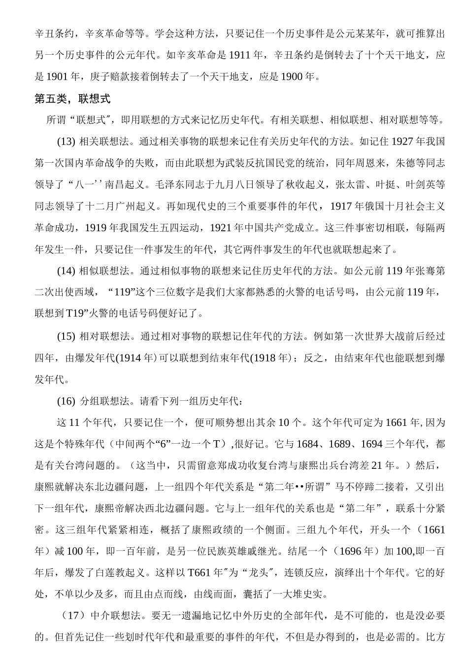 初中历史快速记忆法._第3页