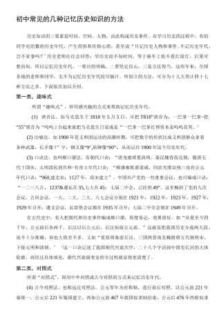 初中历史快速记忆法.