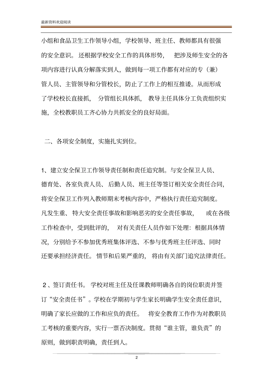 公安校园安全工作总结【校园安全工作总结】_第2页