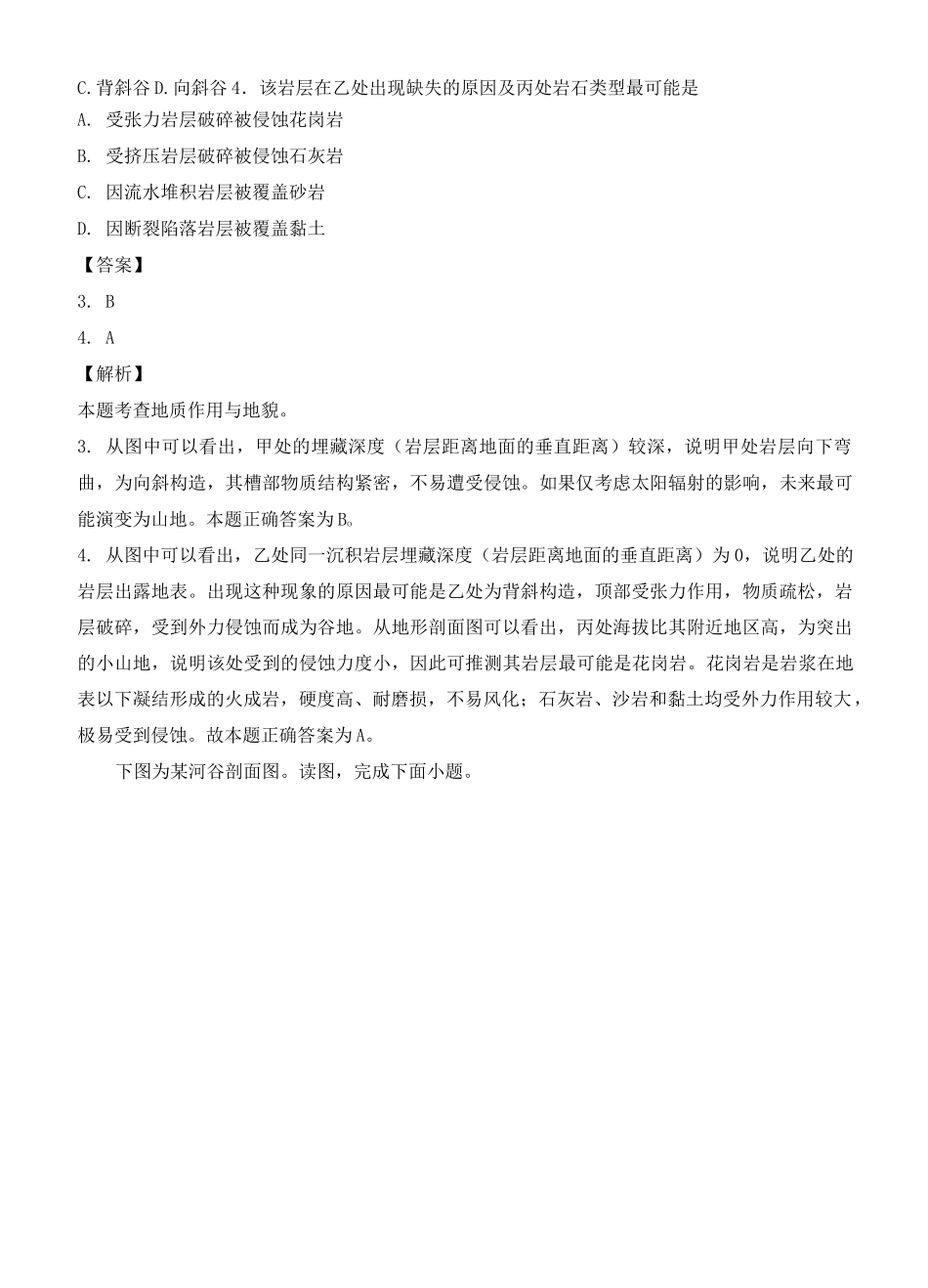 高考二轮复习地表形态的变化练习题_第2页
