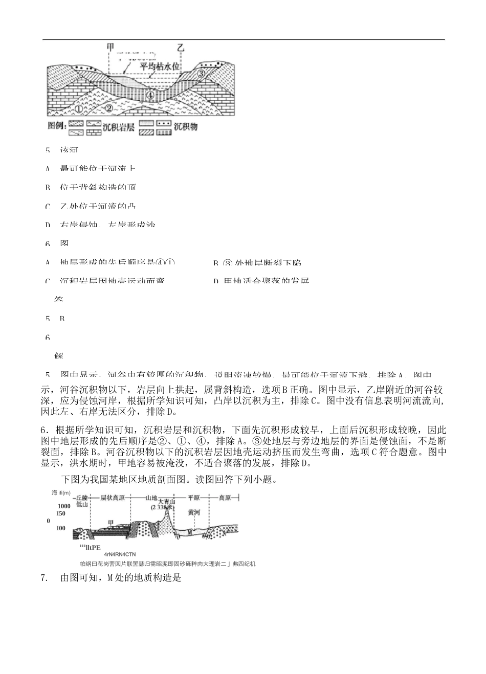 高考二轮复习地表形态的变化练习题_第3页