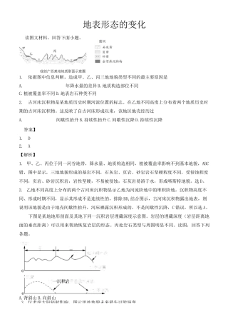 高考二轮复习地表形态的变化练习题