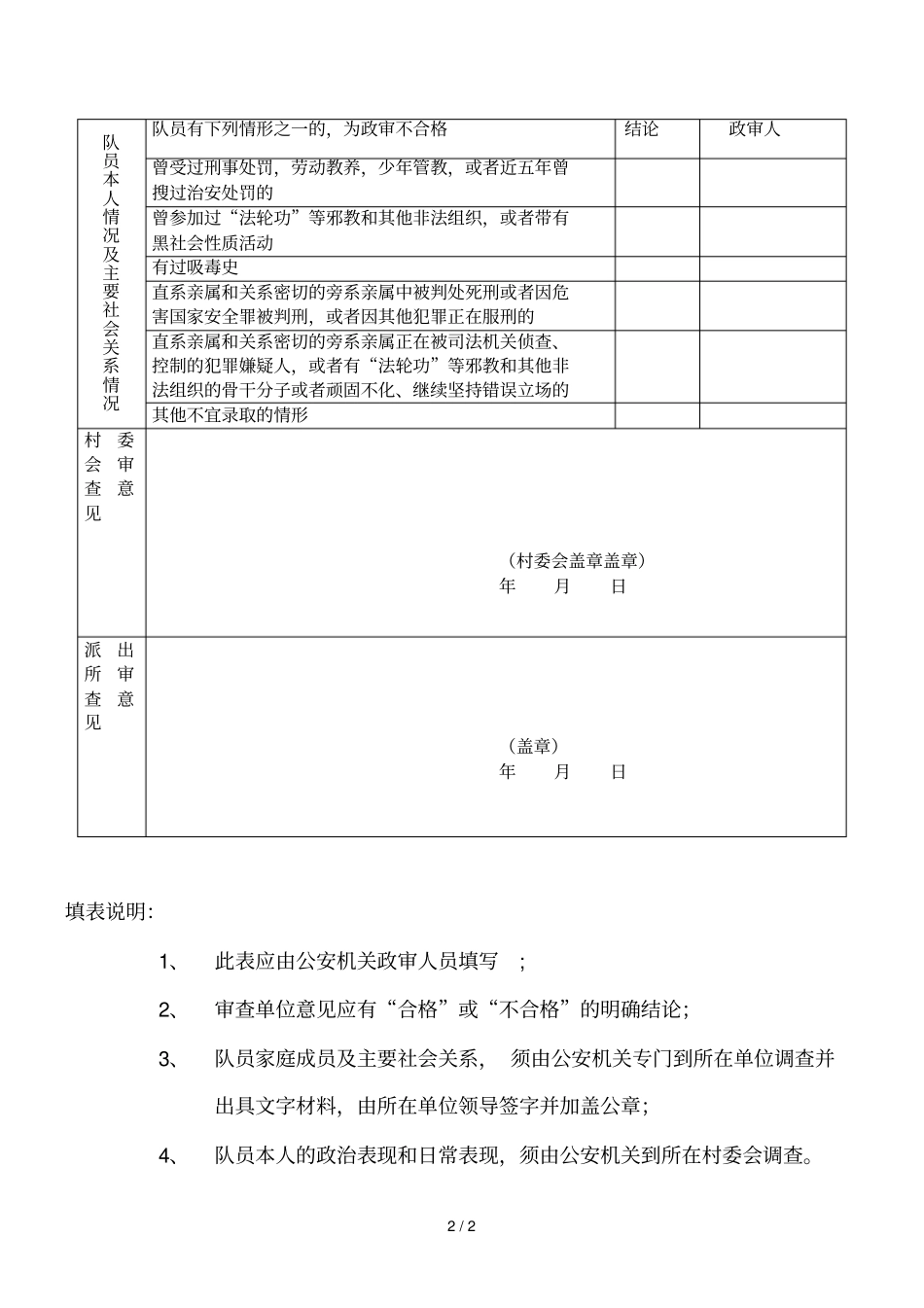 公安消防队员招录政审表_第2页