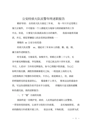 公安经侦大队民警年终述职报告