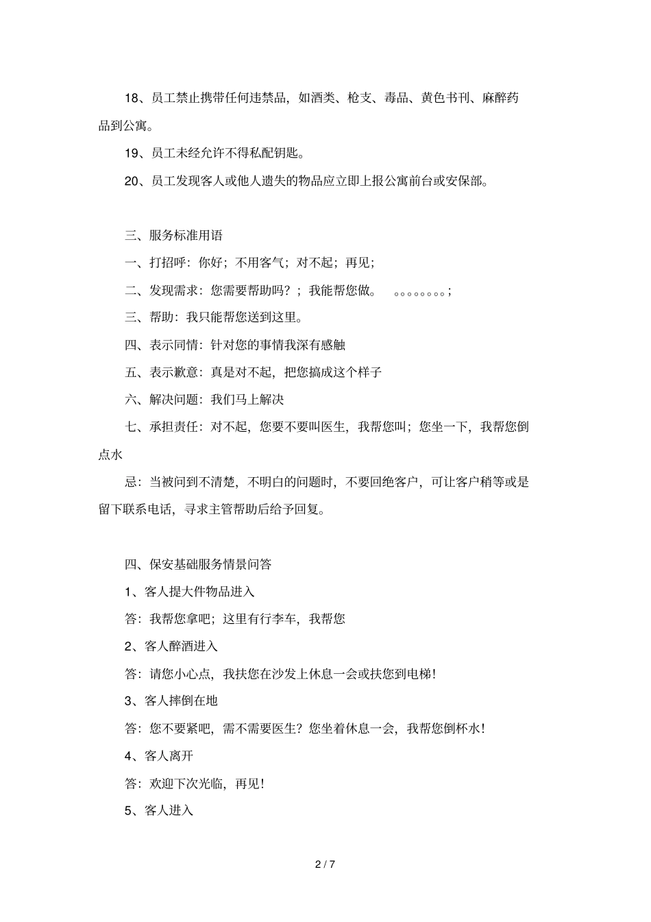 公寓服务人员培训资料汇总汇编_第2页