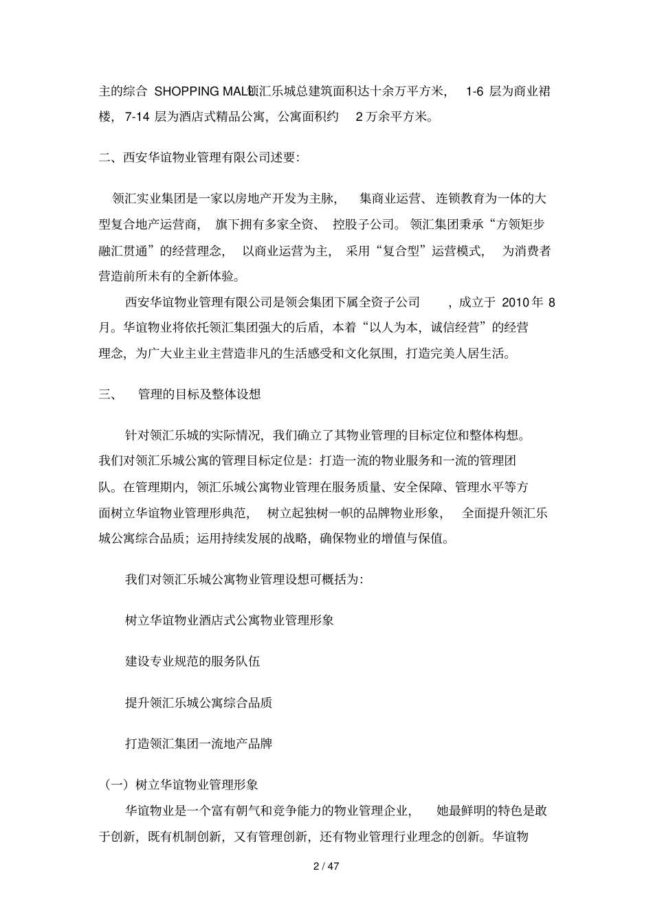 公寓物业管理技术方案_第2页