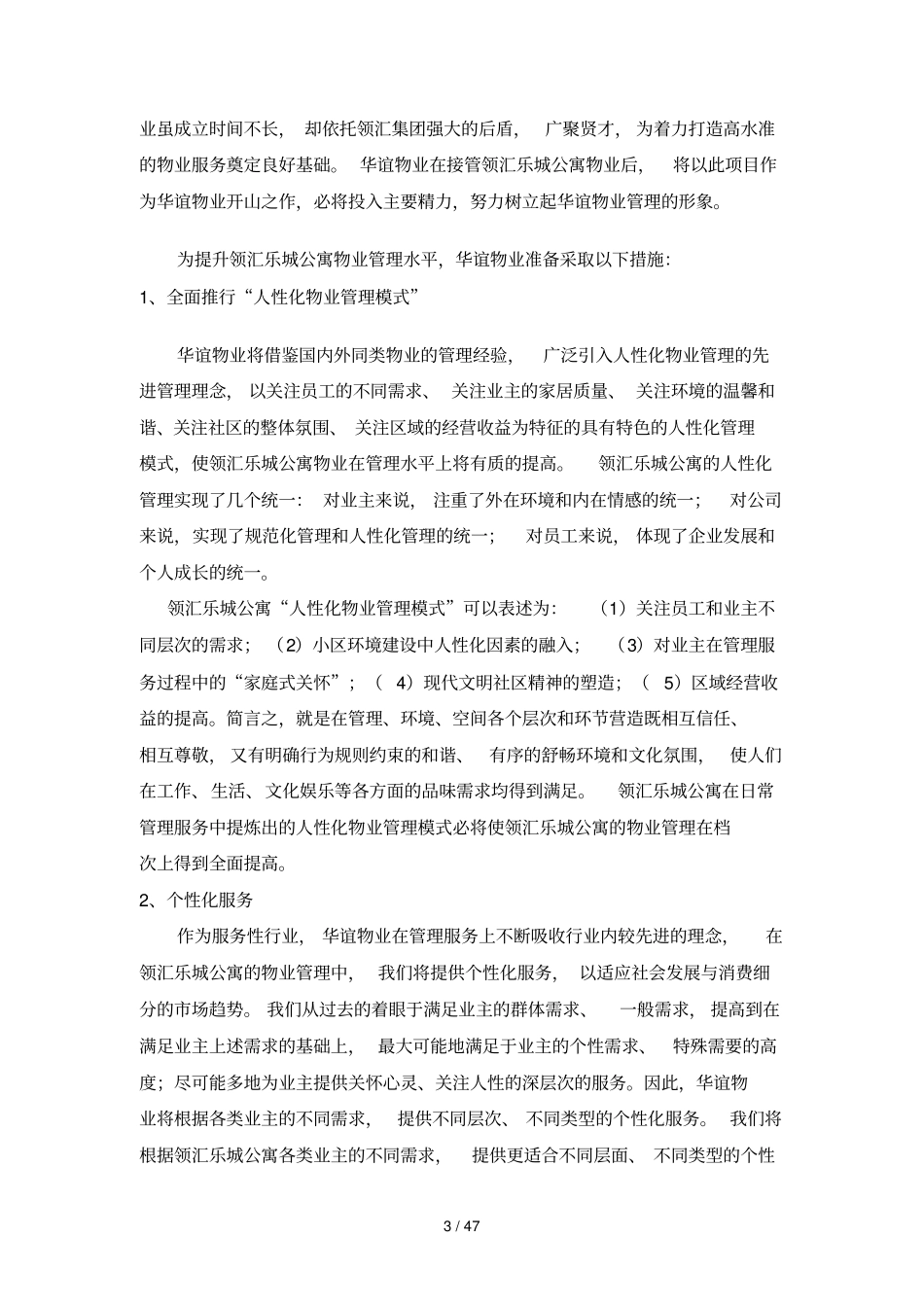 公寓物业管理技术方案_第3页
